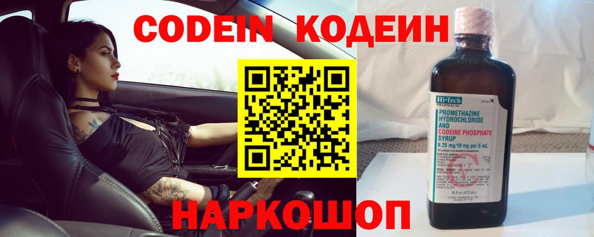 Кодеиновый сироп Lean Purple Drank Острогожск