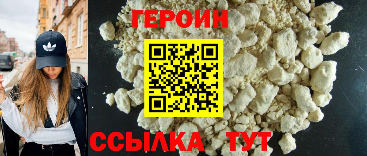 Острогожск  ГЕРОИН  Вход с VPN  ГЕРОИН Heroin 