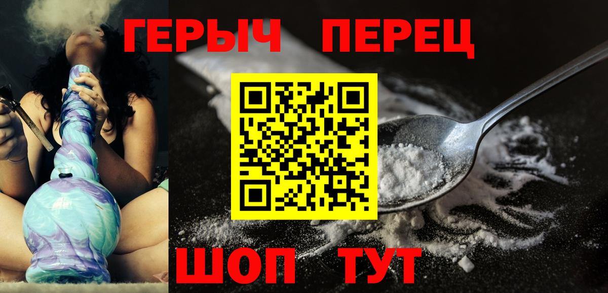 ГЕРОИН VHQ Острогожск