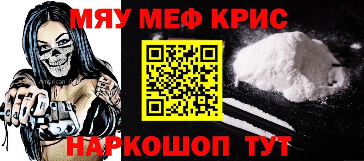 Меф мяу мяу мука Острогожск