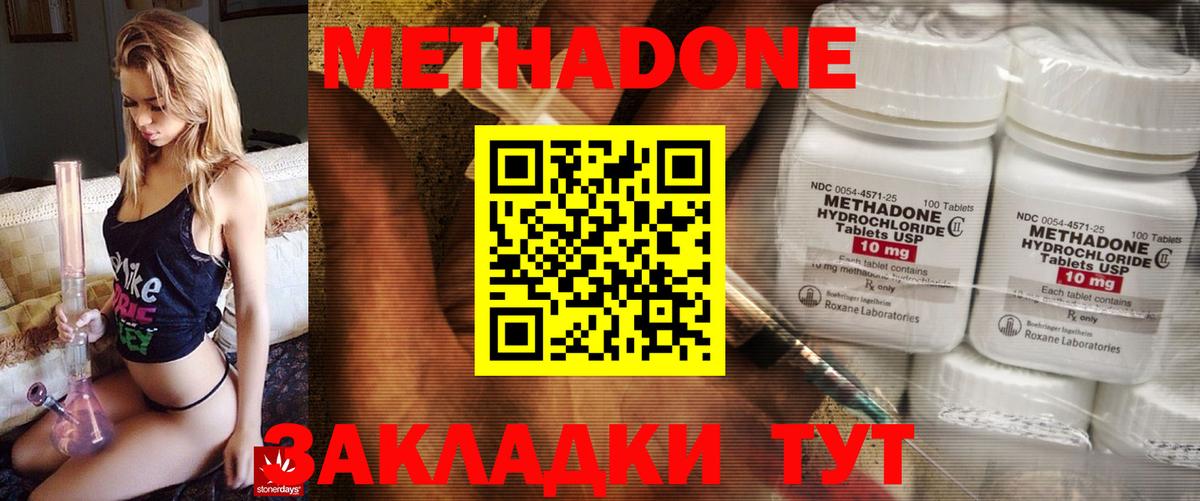 Метадон methadone  Вход с VPN  Острогожск 